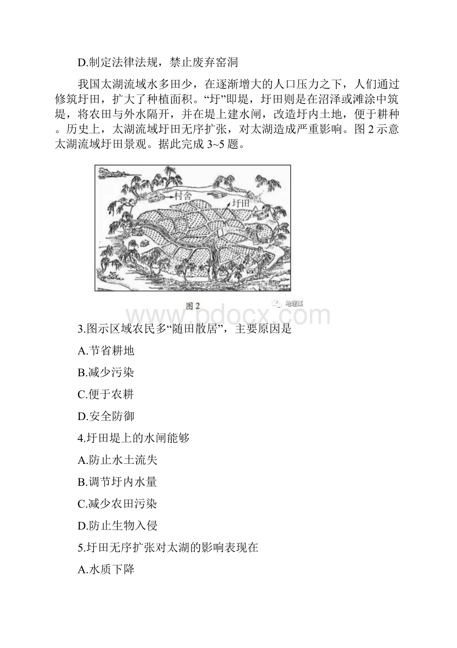 高考地理山东潍坊学年高二下期末考试.docx_第2页