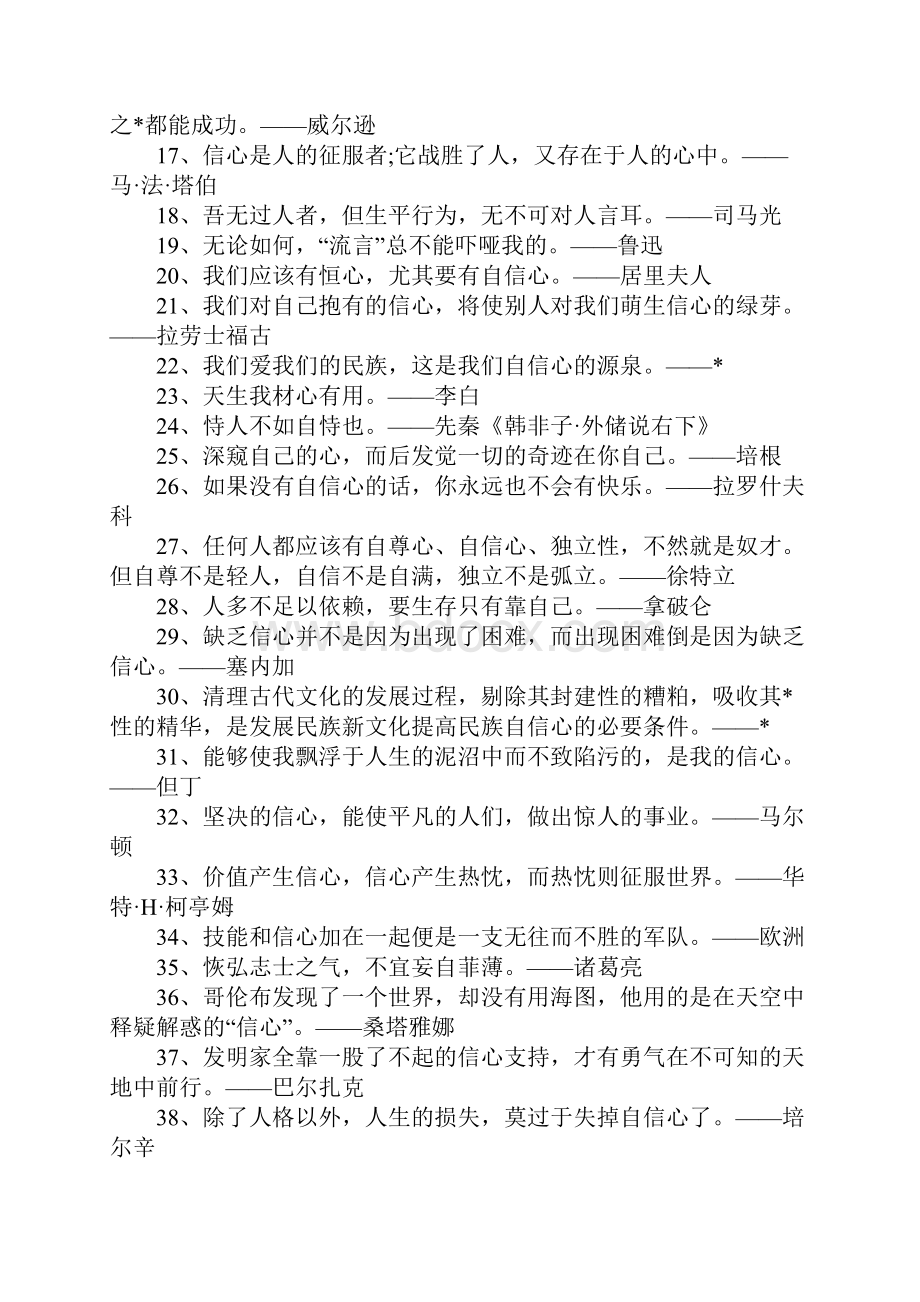 先相信自己然后别人才会相信你关于自信的名言名句Word文件下载.docx_第2页