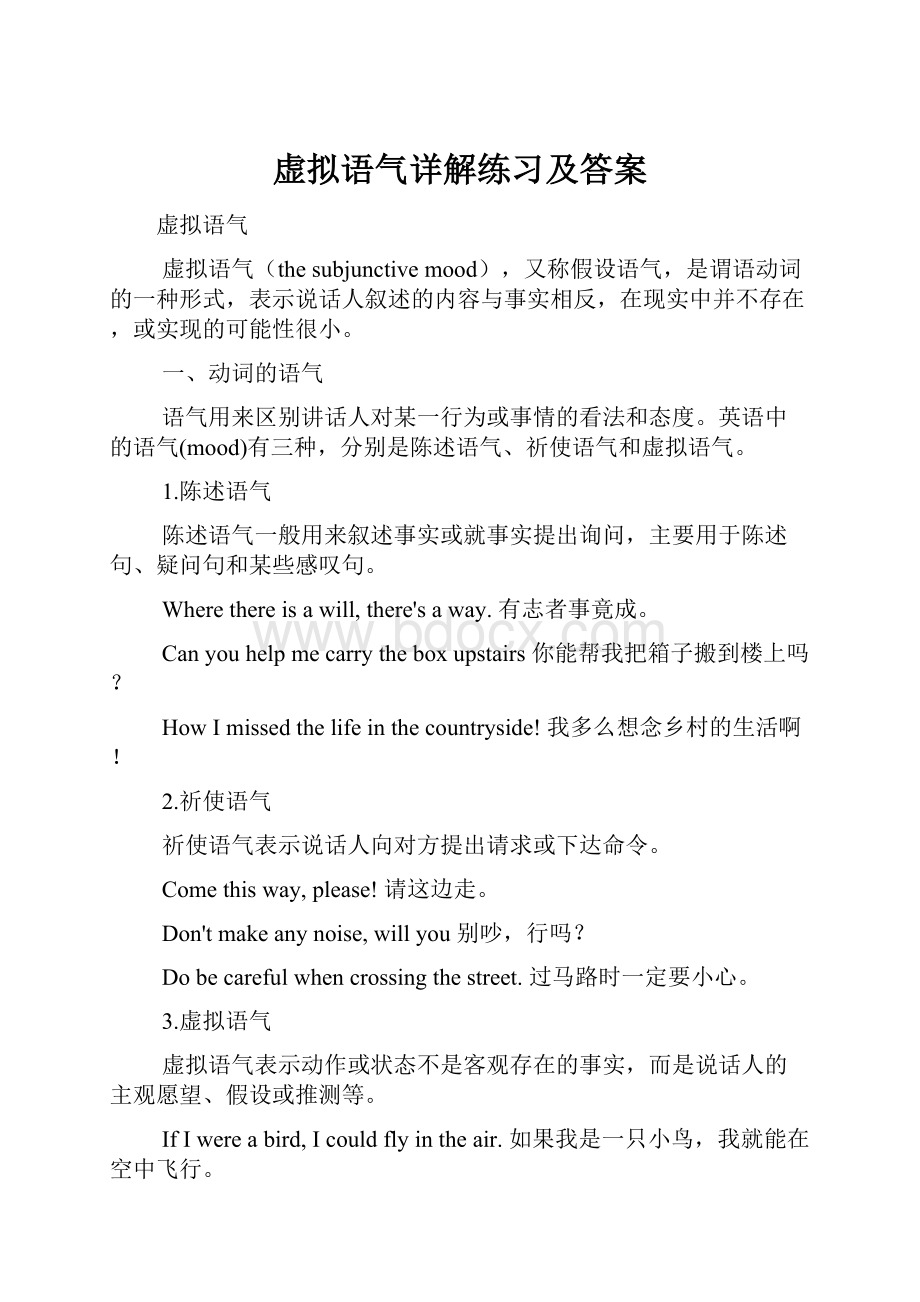 虚拟语气详解练习及答案.docx_第1页