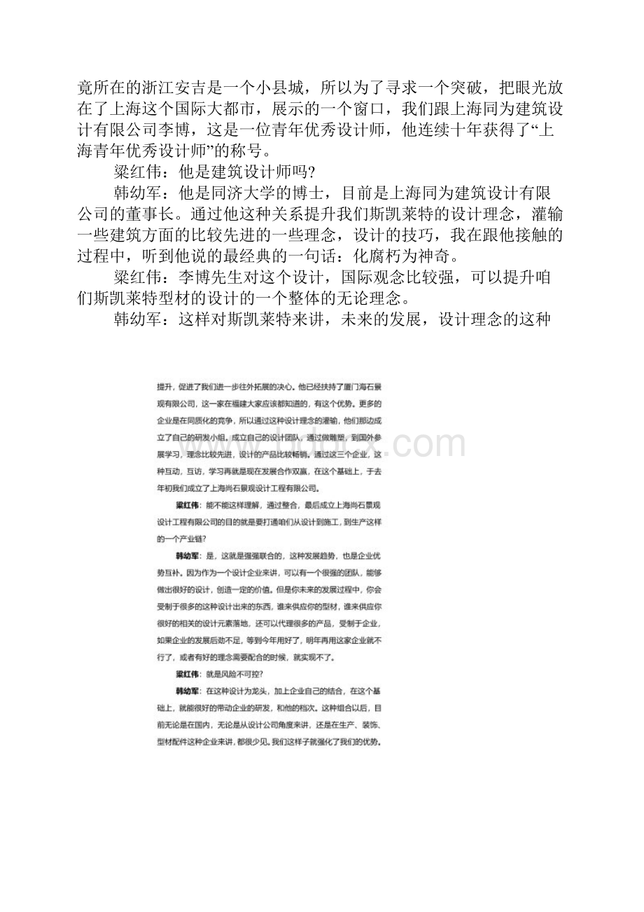 传统企业如何借助电子商务整合资源Word格式.docx_第2页