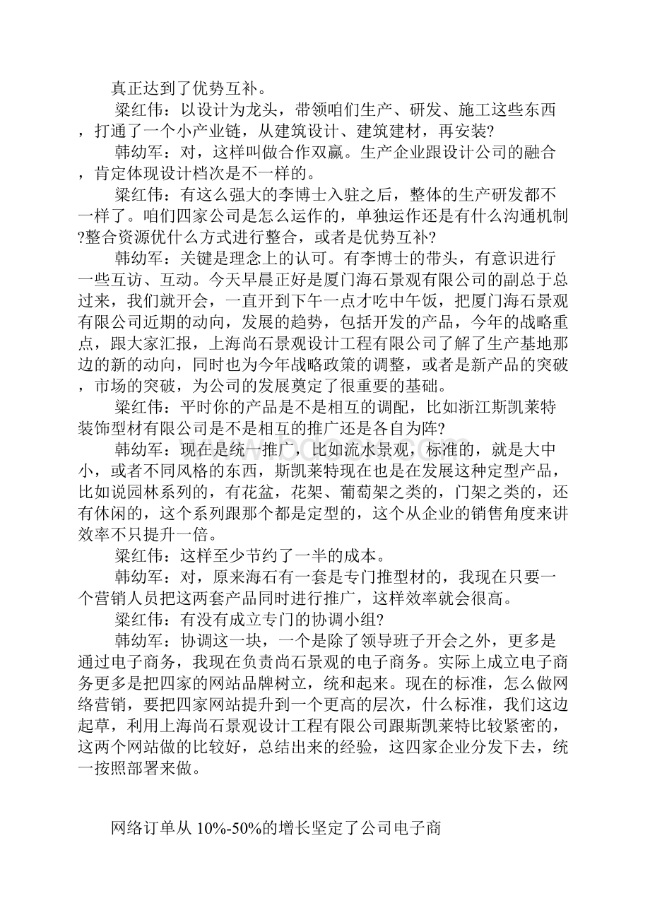 传统企业如何借助电子商务整合资源.docx_第3页