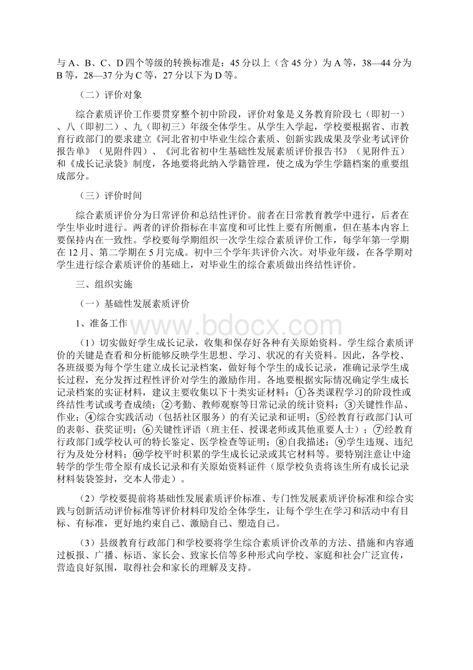 河北省初中生综合素质评价实施Word格式.docx_第2页