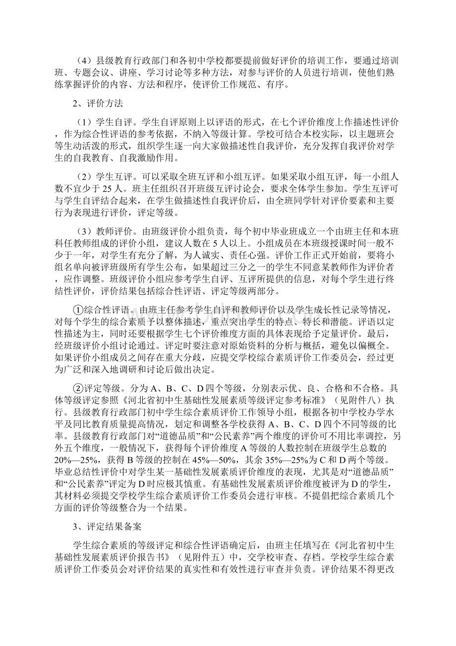 河北省初中生综合素质评价实施Word格式.docx_第3页