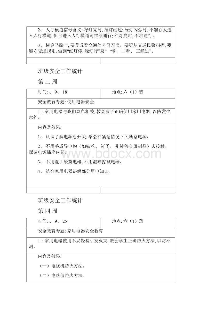 班级安全工作记录表格模板.docx_第2页