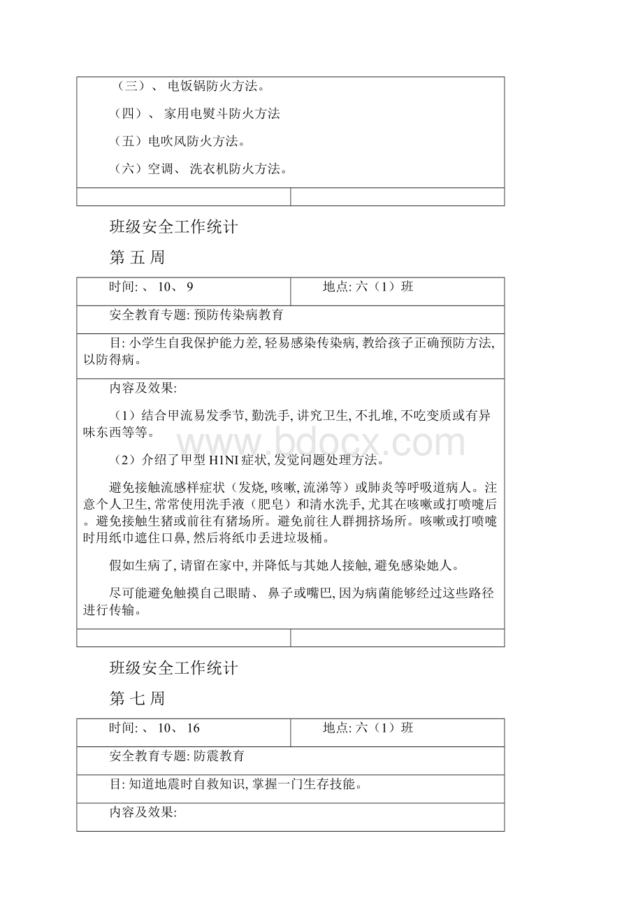 班级安全工作记录表格模板.docx_第3页