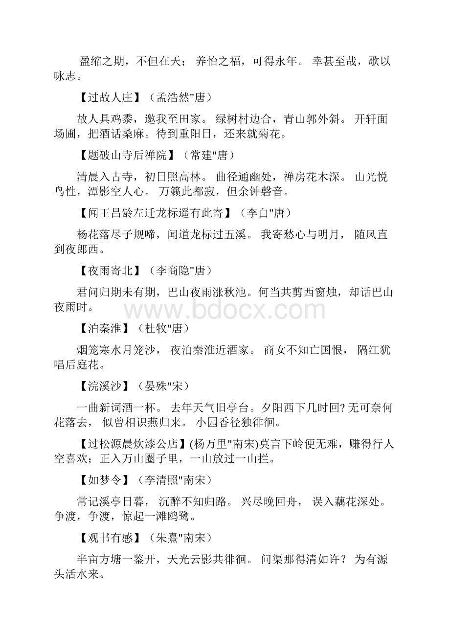 高中古诗词课内外总汇二Word格式文档下载.docx_第2页