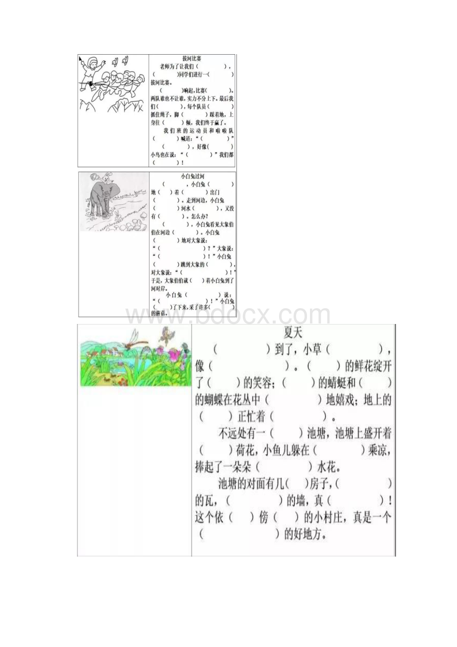 一到三年级训练孩子看图写话填空.docx_第2页