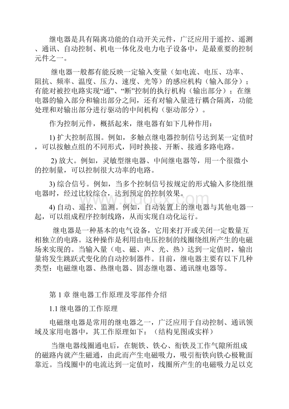 通讯 152 继电器装配流程设计学位论文.docx_第3页