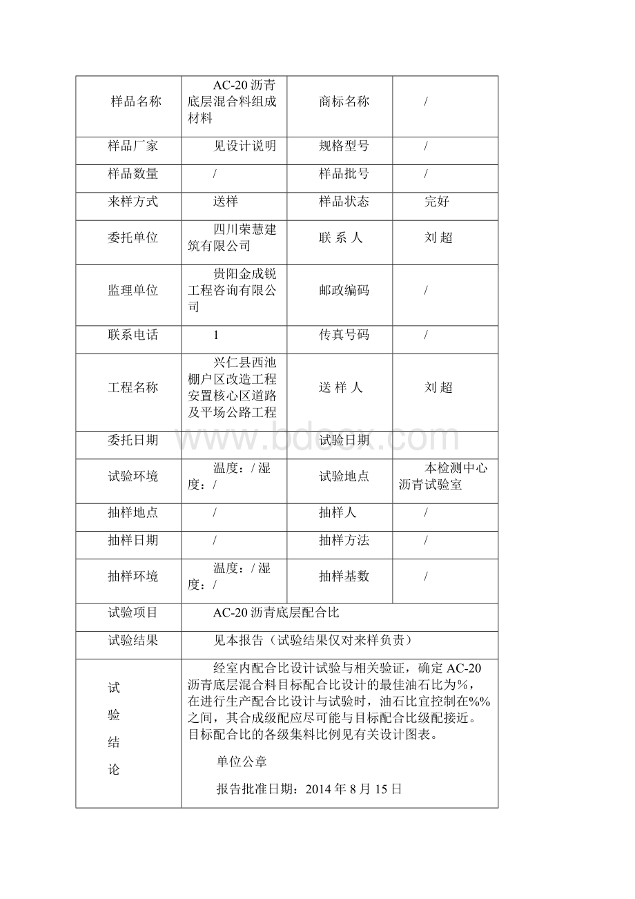 c沥青混凝土配合比报告Word格式文档下载.docx_第3页