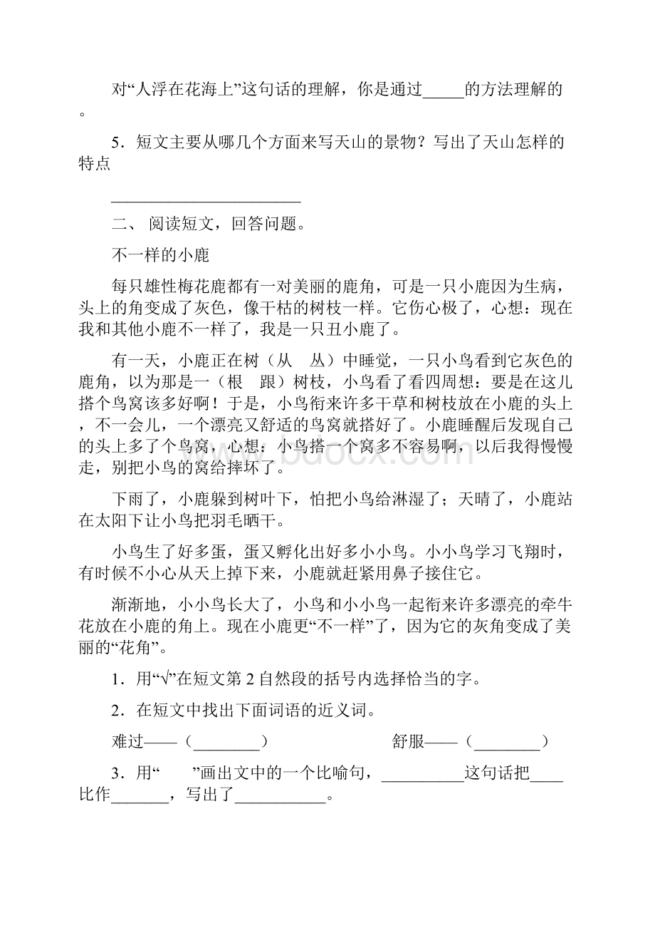 冀教版三年级语文上册理解阅读及答案考题.docx_第2页