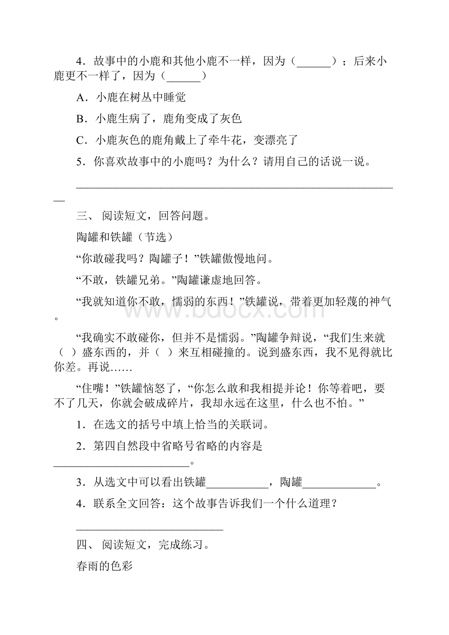 冀教版三年级语文上册理解阅读及答案考题.docx_第3页