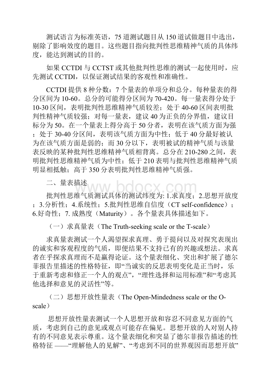 批判性思维第11章DOC文档格式.docx_第2页