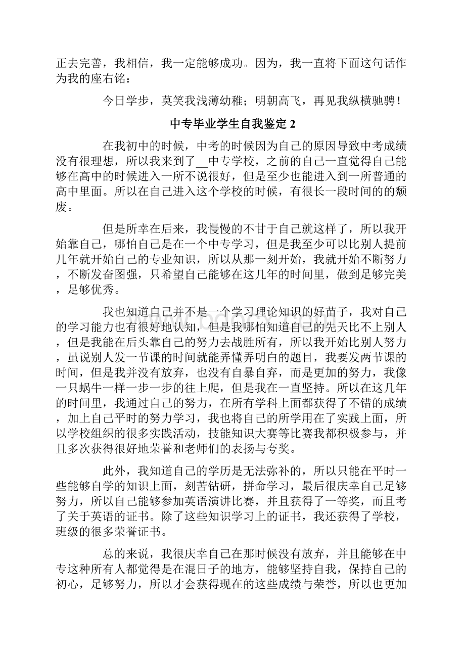 中专毕业学生自我鉴定10篇.docx_第2页