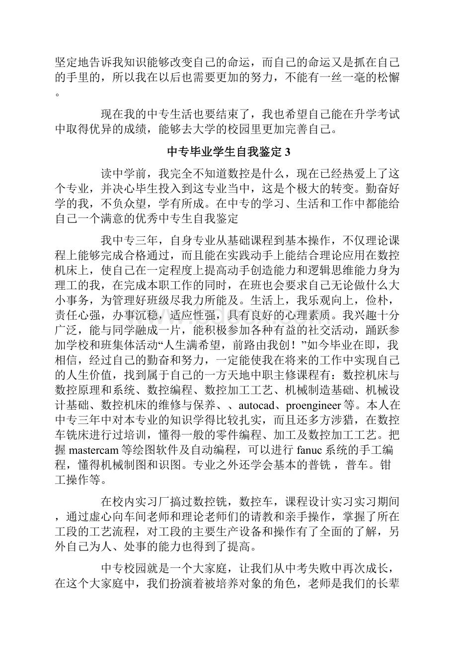 中专毕业学生自我鉴定10篇.docx_第3页