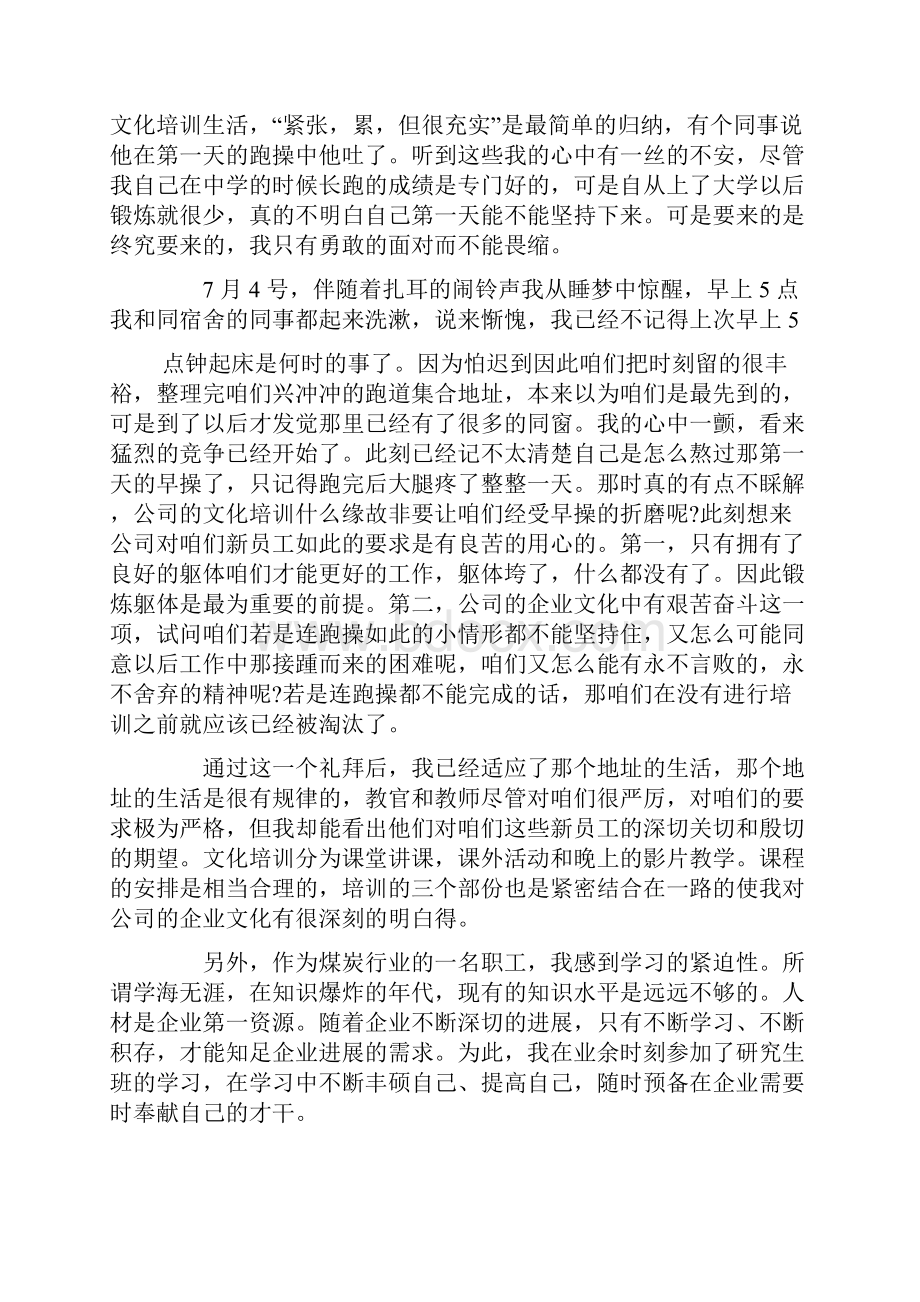 大型企业新员工培训总结.docx_第2页