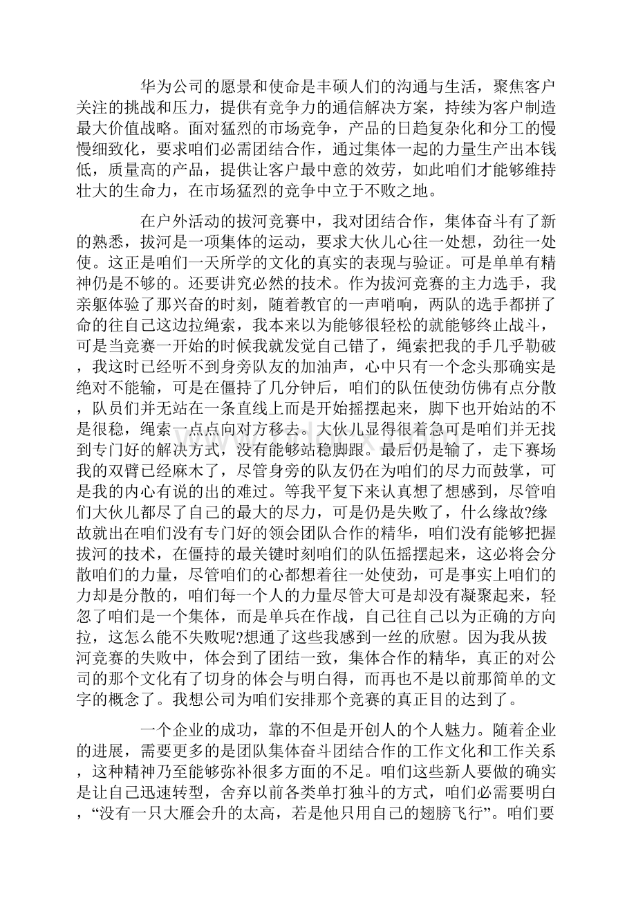 大型企业新员工培训总结.docx_第3页