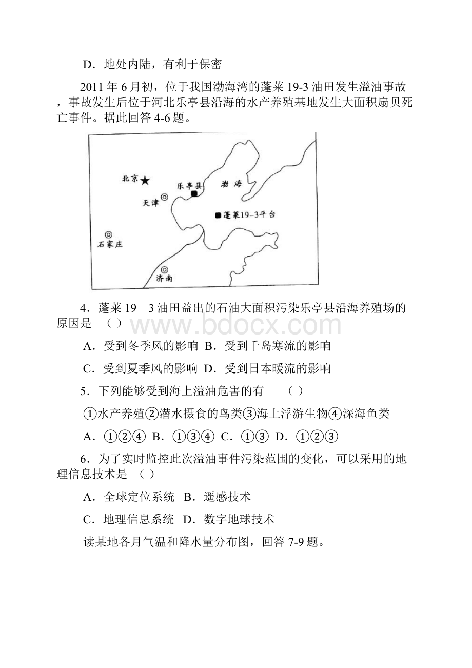 地理届安徽省城名校高三第1次联考试题地理Word文件下载.docx_第2页