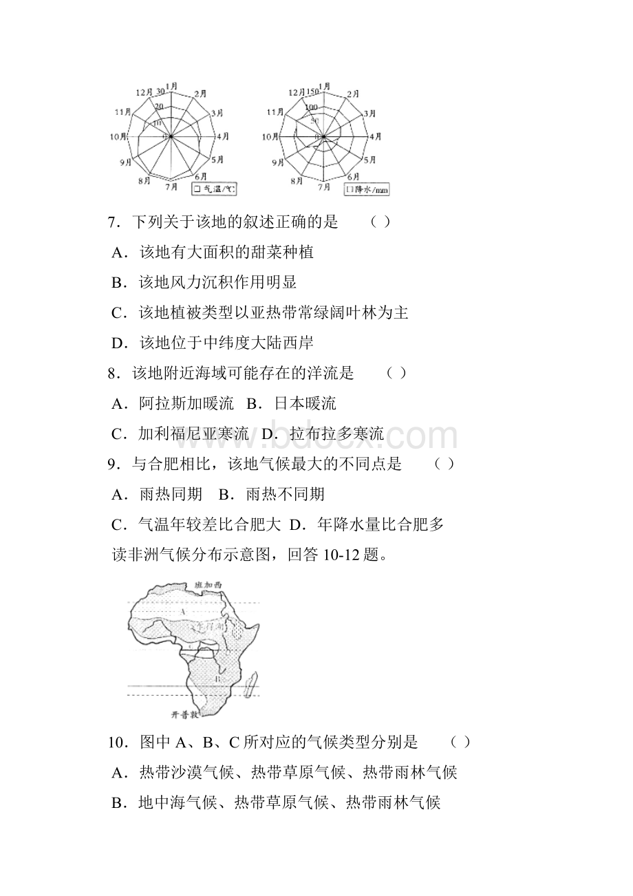 地理届安徽省城名校高三第1次联考试题地理Word文件下载.docx_第3页