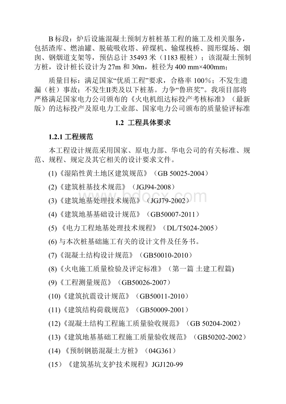 混凝土的预制方桩施工方案设计实用标准版.docx_第2页