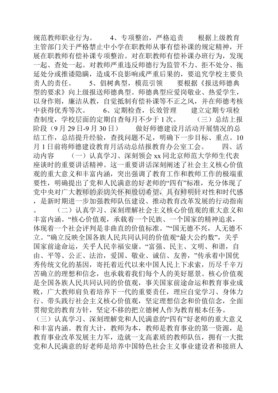 小学师德建设教育月活动方案详细版.docx_第3页