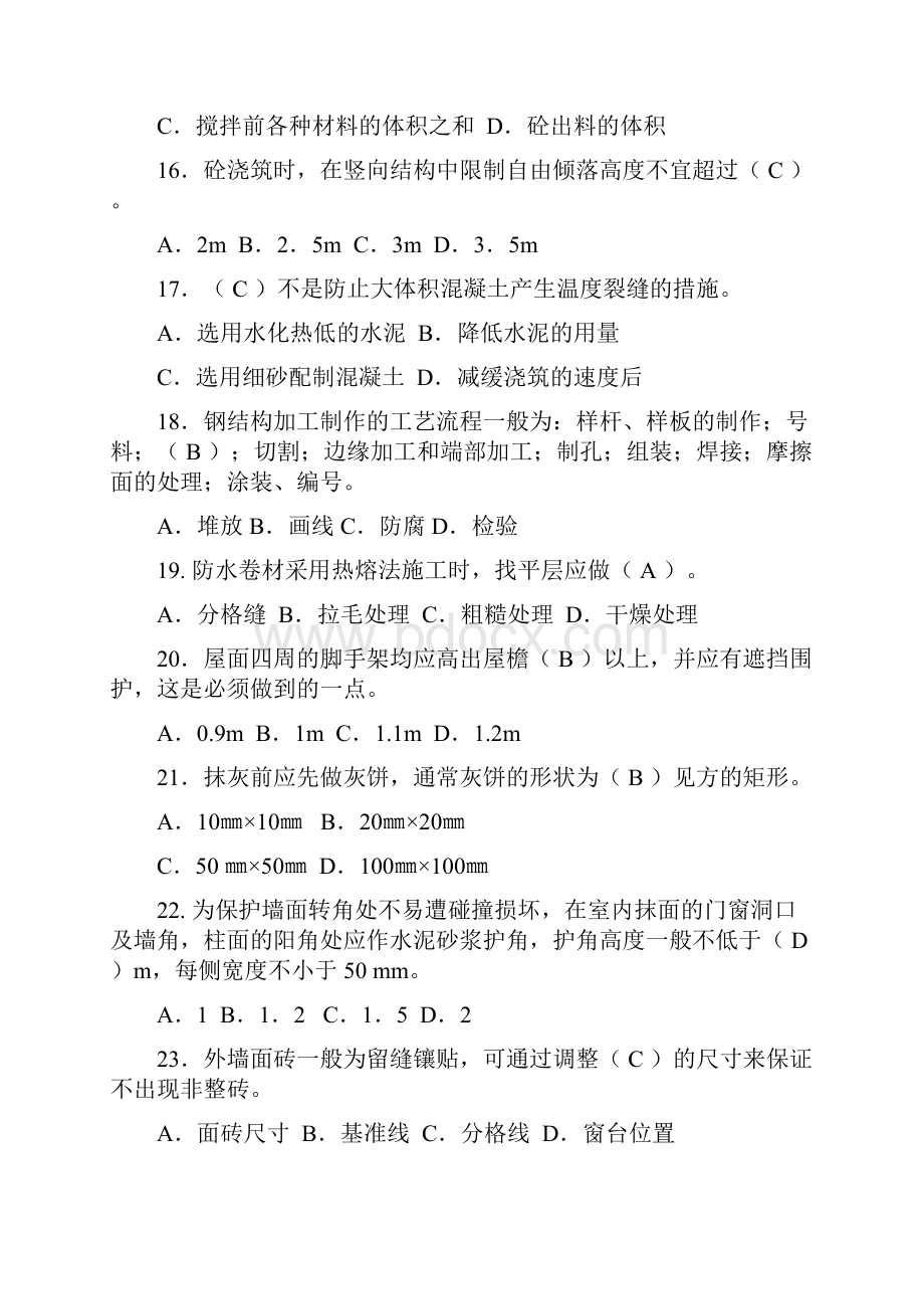 建筑施工技术复习题专升本文档格式.docx_第3页