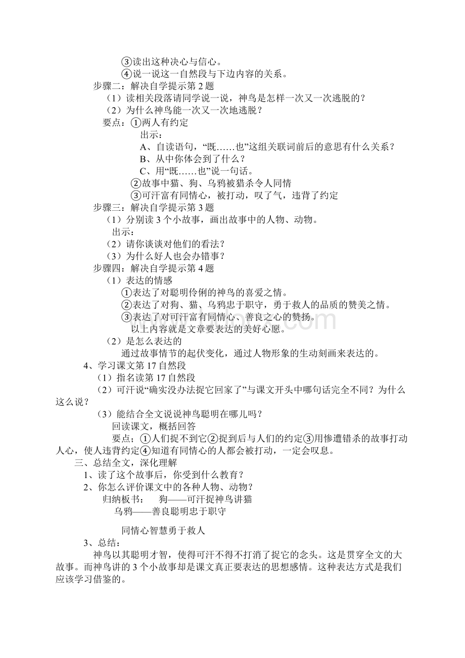 语文S版学年小学语文五年级下册全册教案Word文件下载.docx_第3页