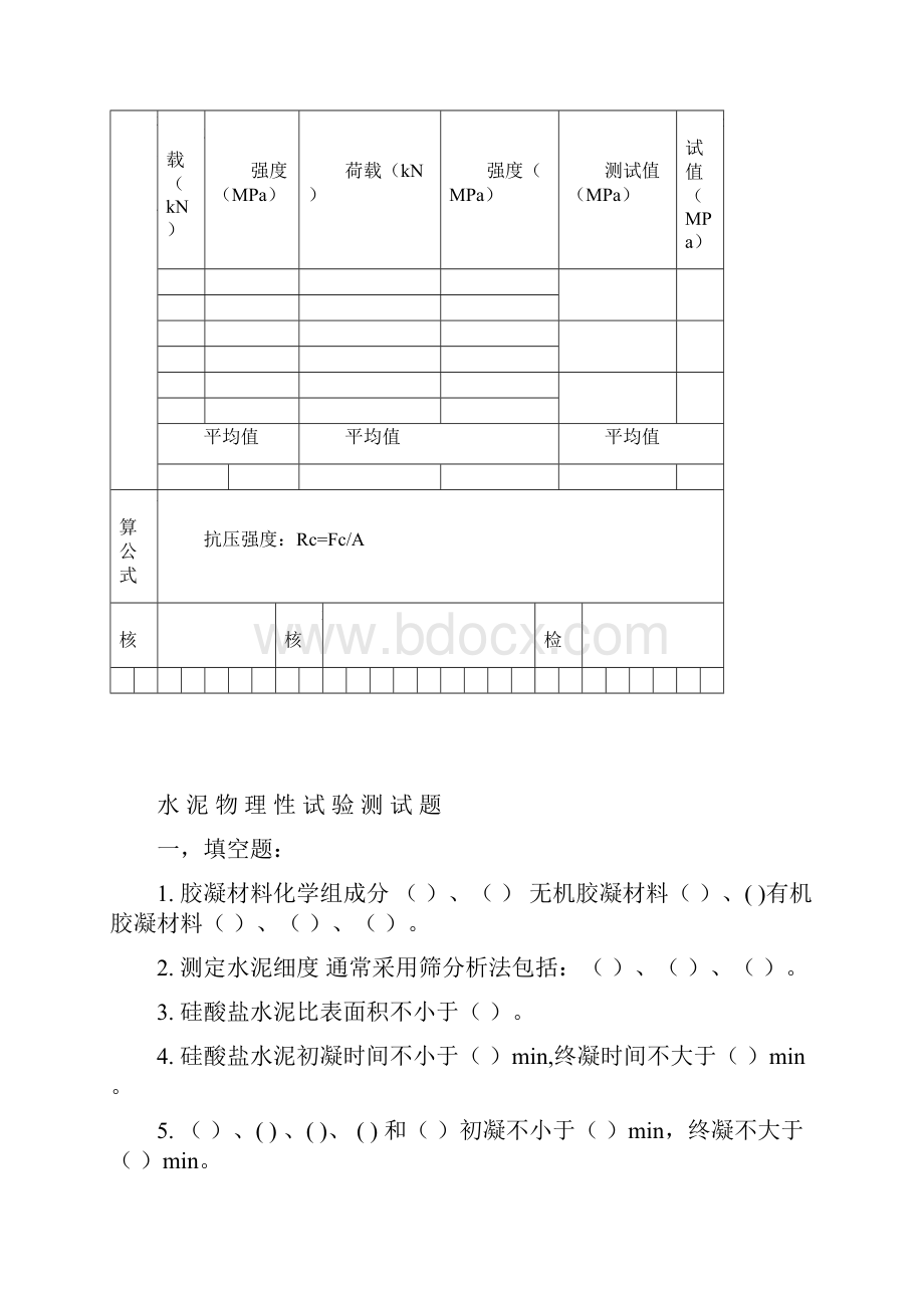 水泥检验原始记录文本.docx_第3页