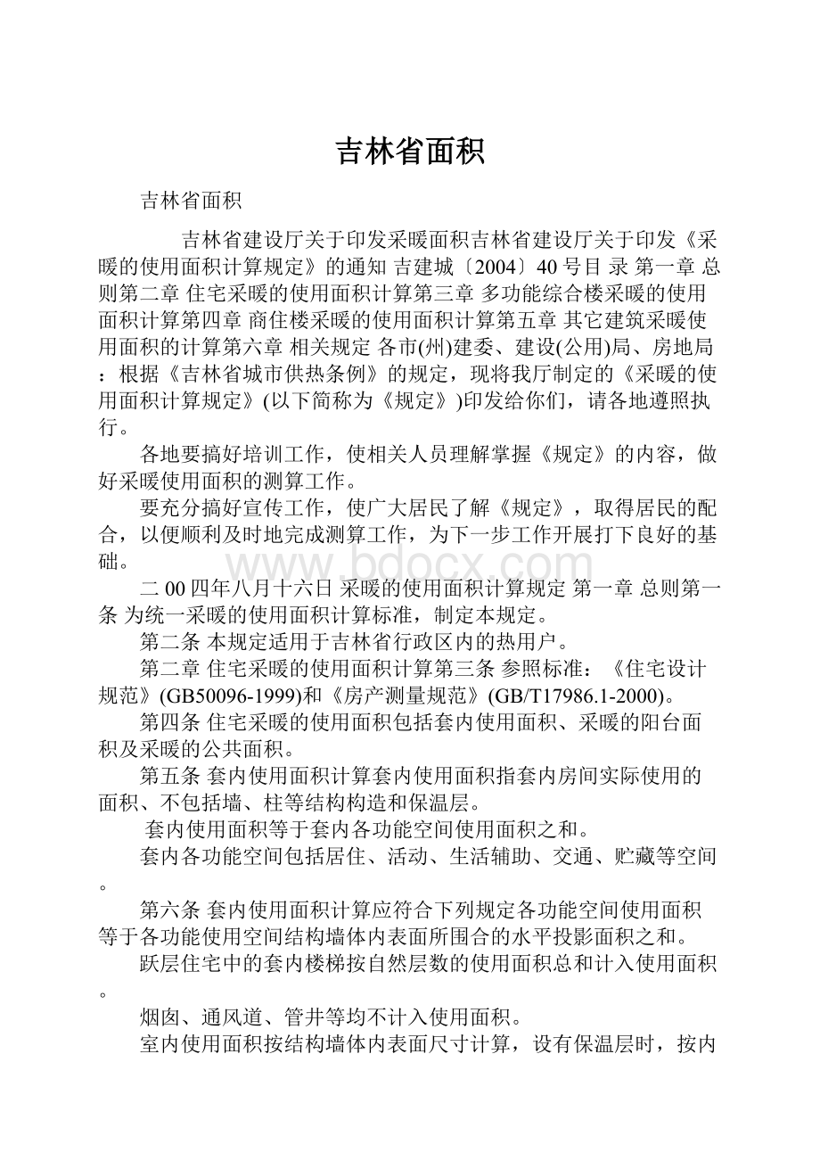 吉林省面积Word下载.docx