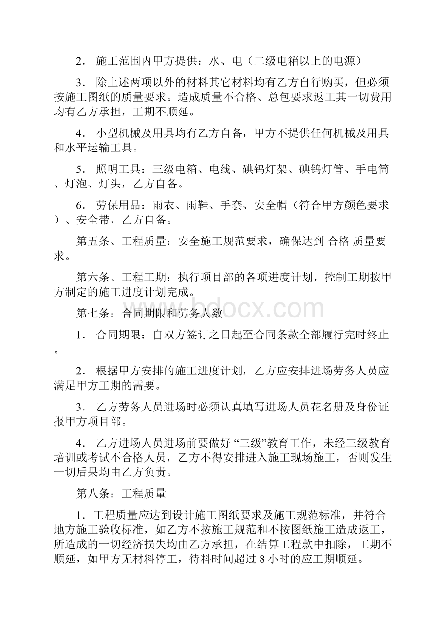 1020 水电安装工程劳务承包合同.docx_第2页