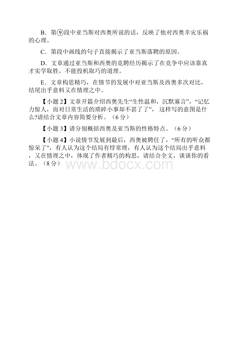 届高考语文二轮复习语文试题汇编小说阅读2 Word版含答案.docx_第3页