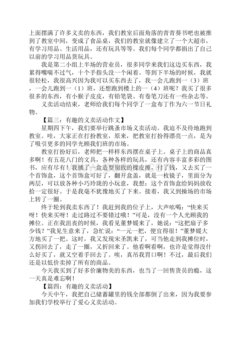 有趣的义卖活动作文文档格式.docx_第2页