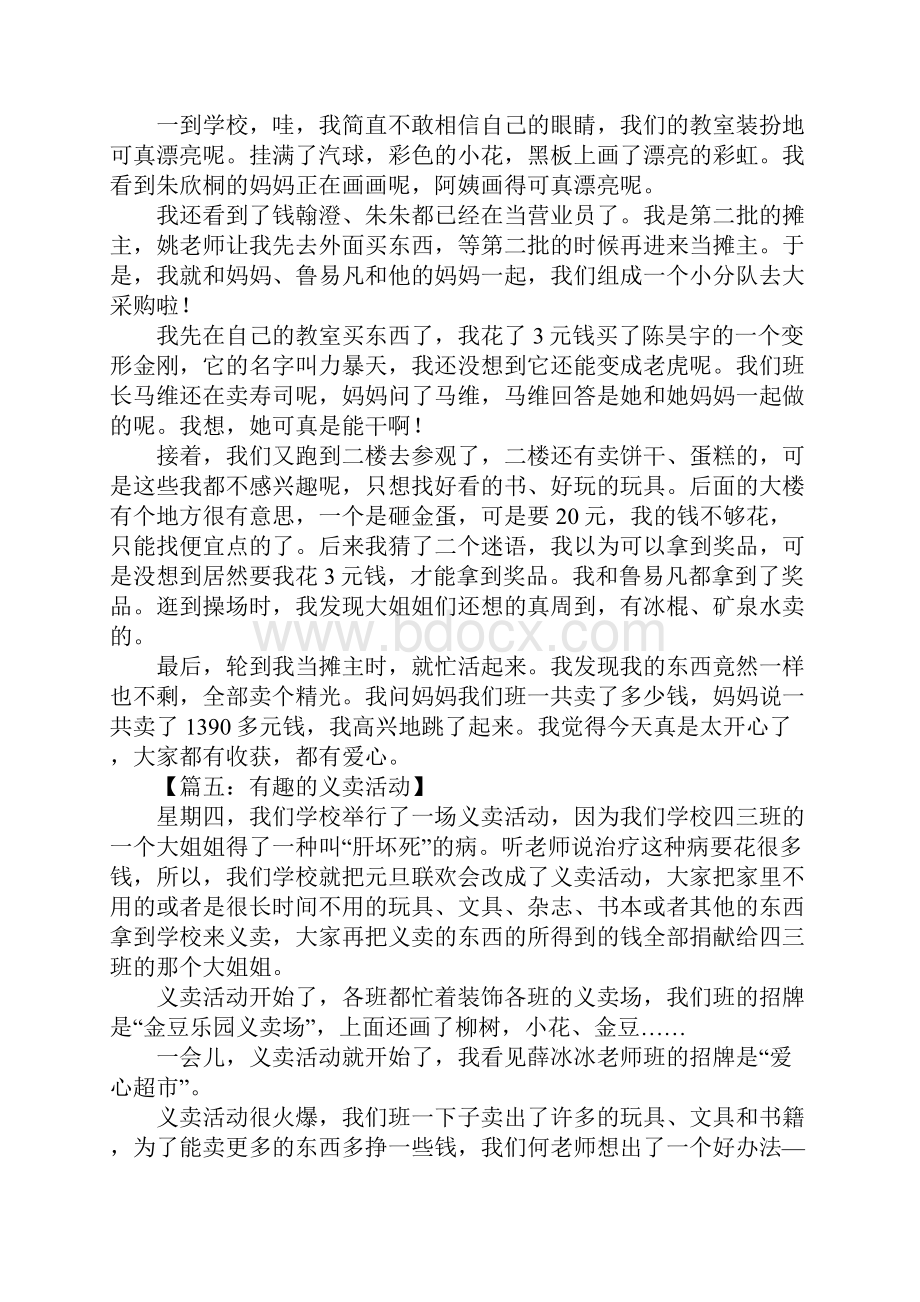 有趣的义卖活动作文文档格式.docx_第3页