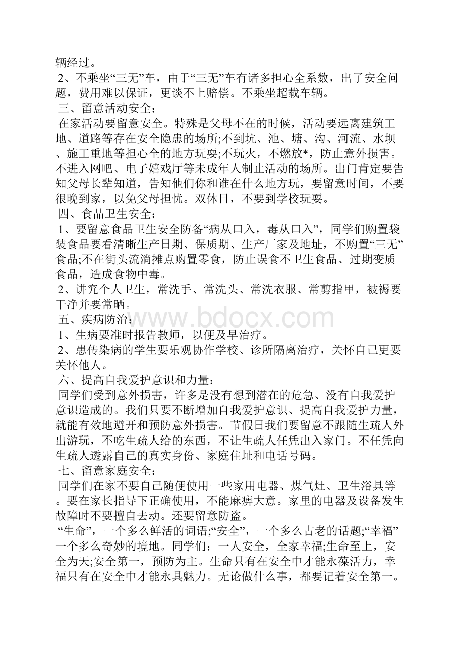 学校安全教育讲话稿三篇Word文档格式.docx_第2页