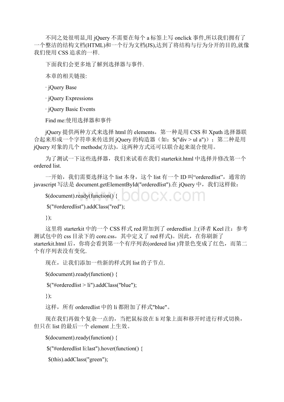 1jQuery中文入门指南翻译加实例jQuery的起Word下载.docx_第3页