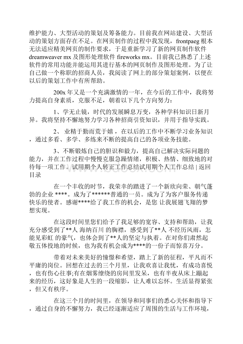 试用期个人工作总结4篇.docx_第3页