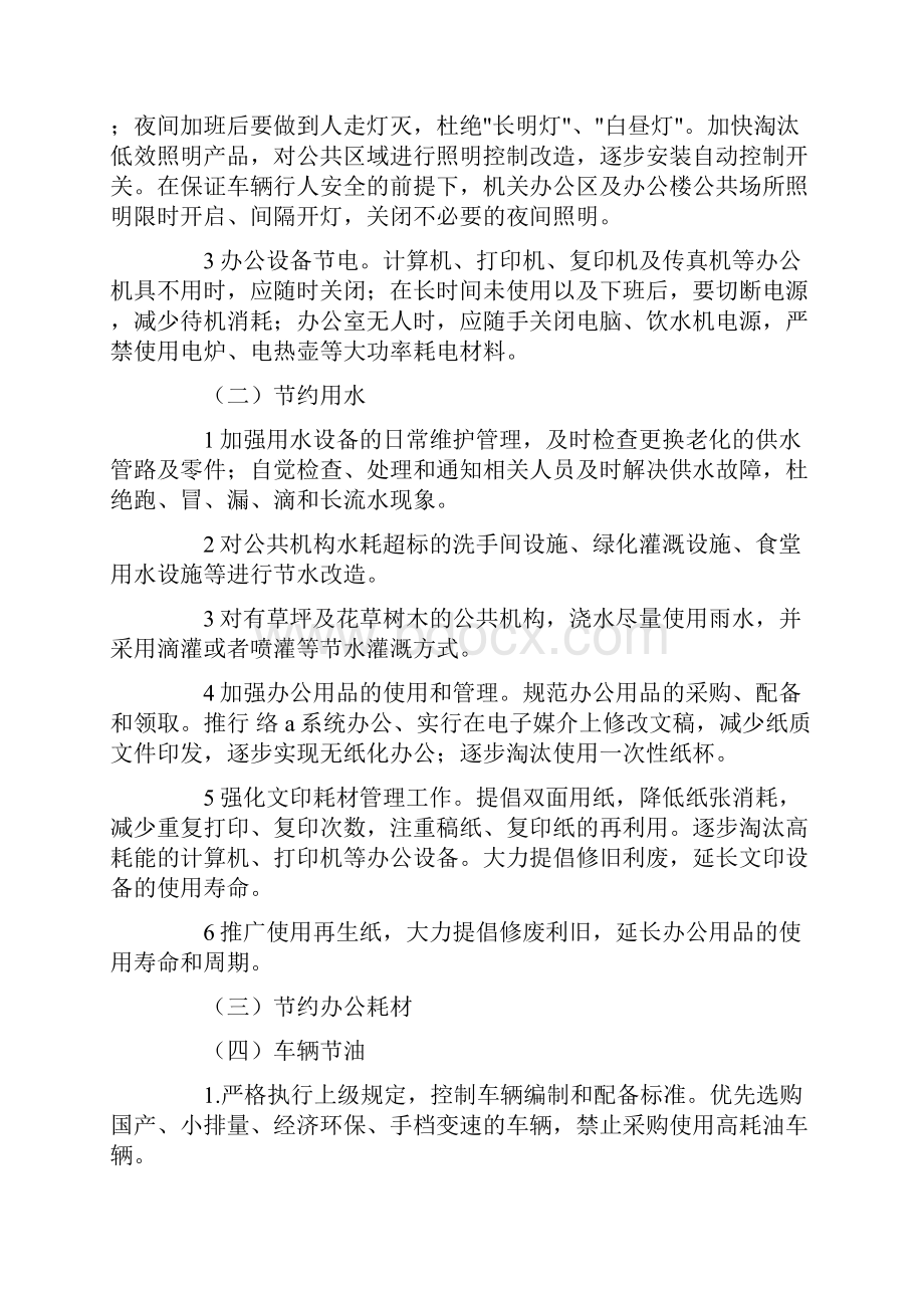 机关节能减排实施方案.docx_第2页