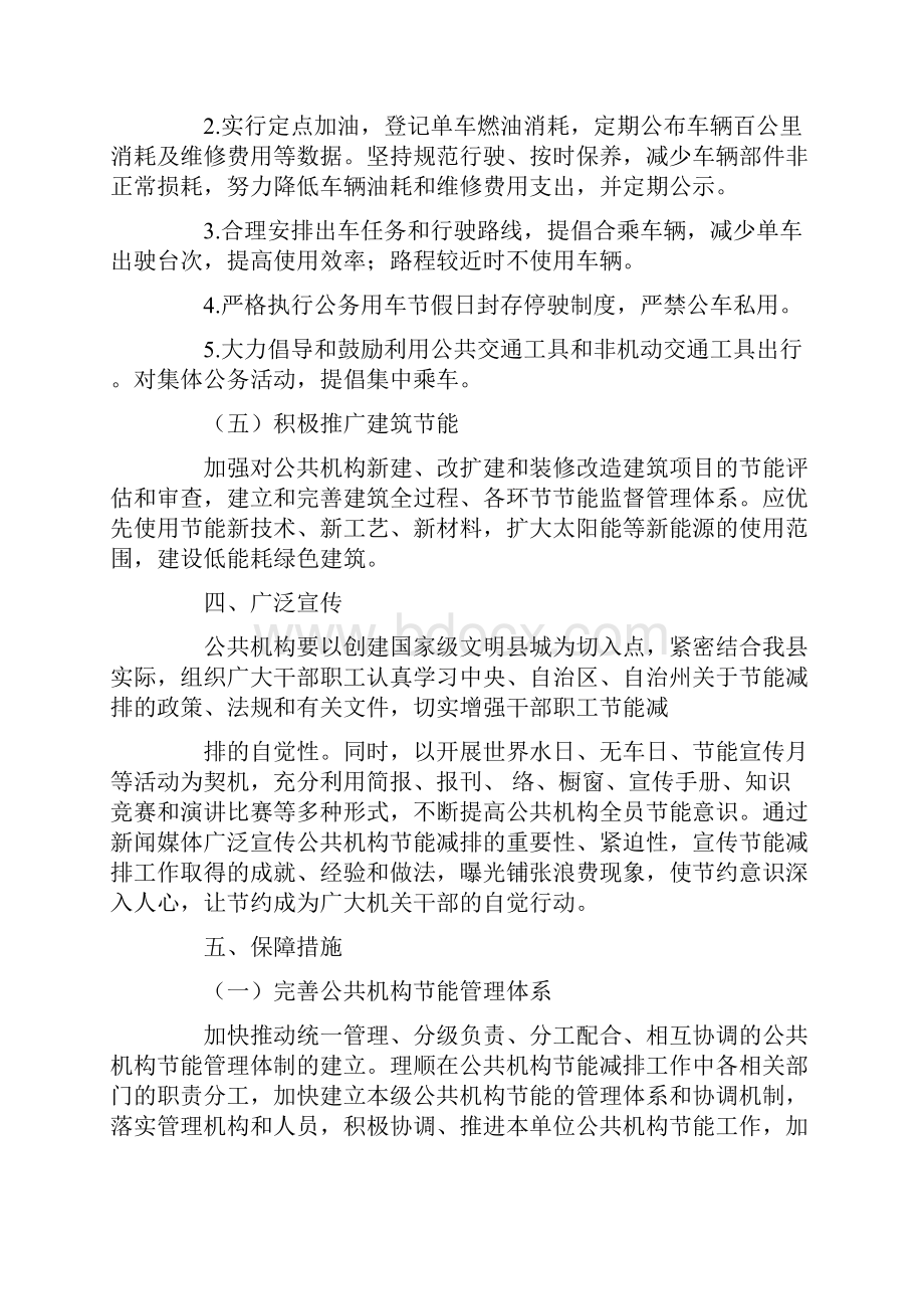 机关节能减排实施方案.docx_第3页