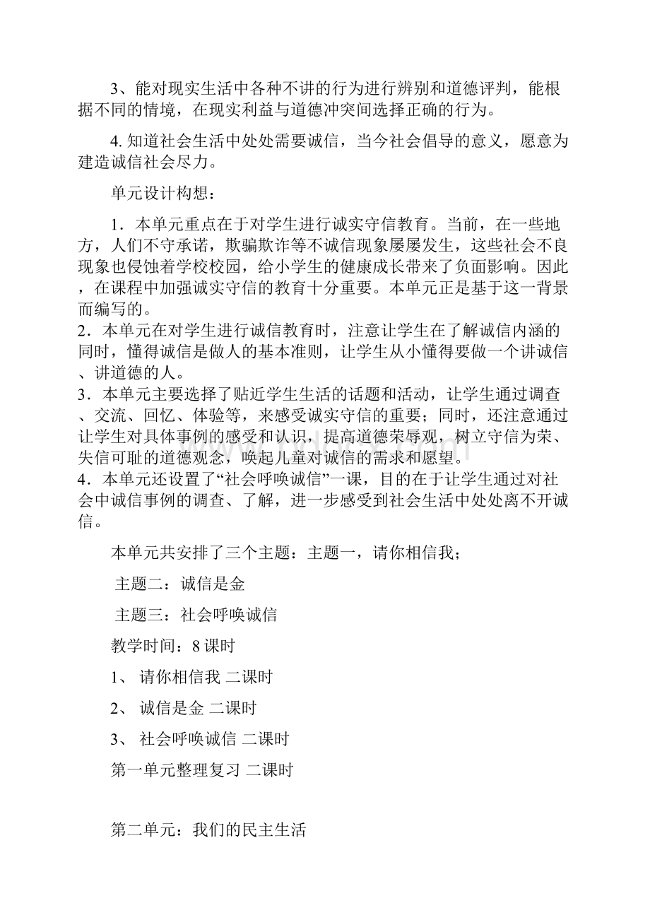 五年级上品德与社会学科教学进度及备课材料Word文档下载推荐.docx_第3页