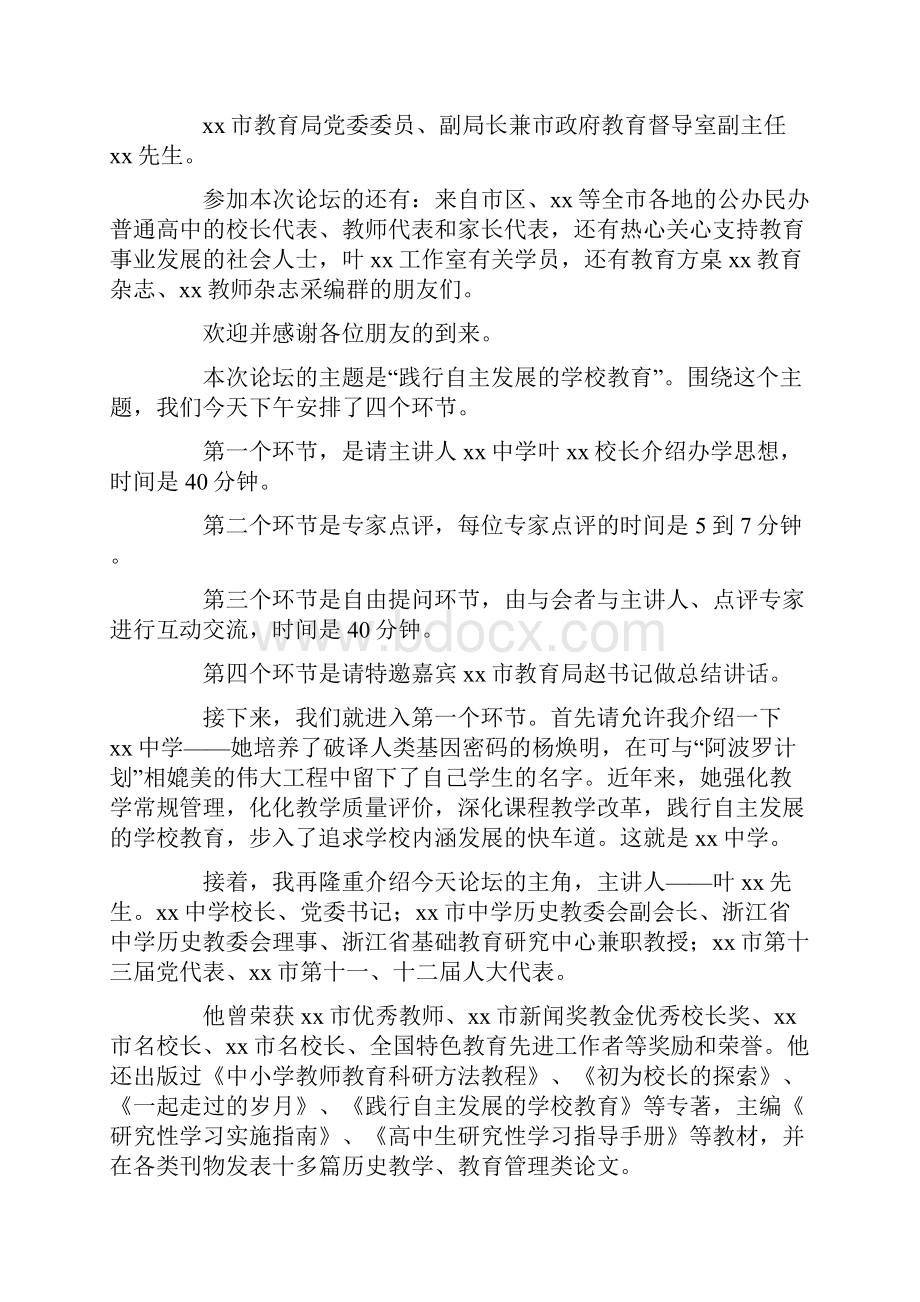 校长表态发言稿范文与校长论坛主持词汇编Word文件下载.docx_第3页