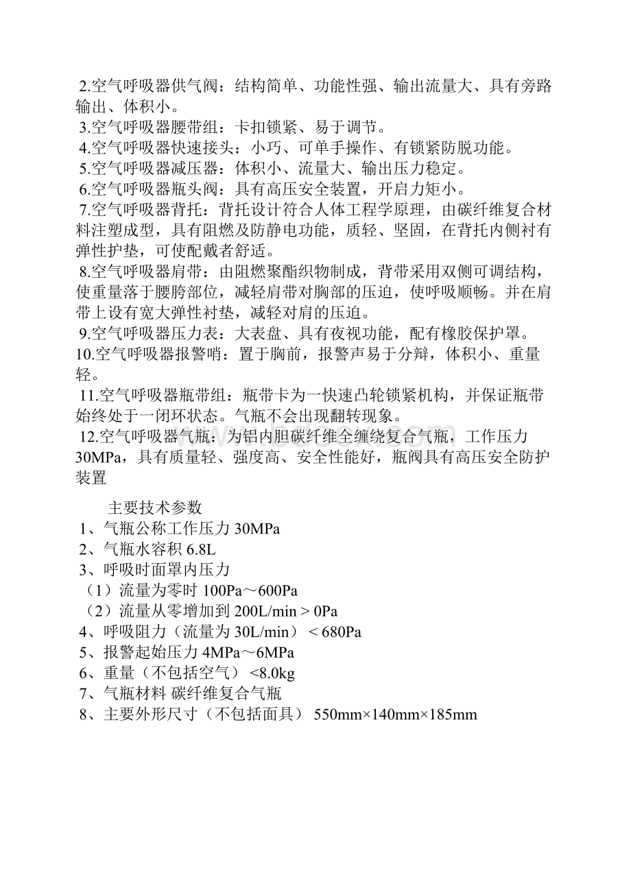 空气呼吸器培训方案.docx_第2页