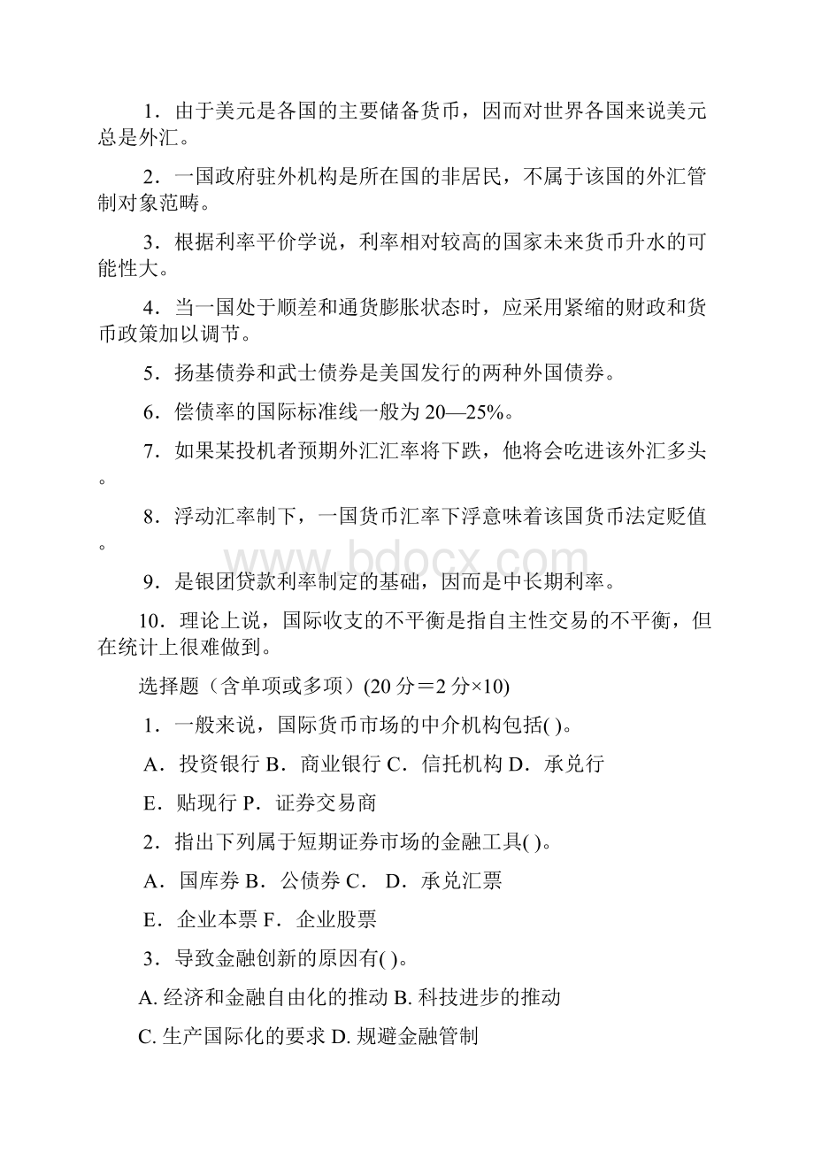 国际金融学模拟试题汇总.docx_第3页