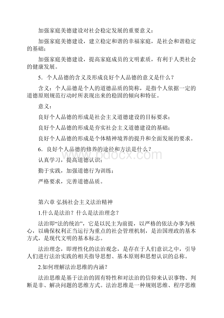 第五章 培养优良道德品质.docx_第3页