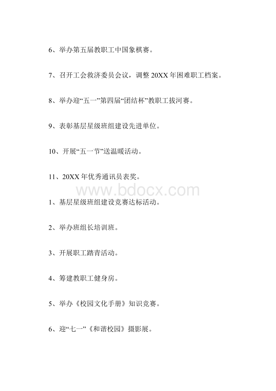 关于院工会的工作计划Word下载.docx_第2页