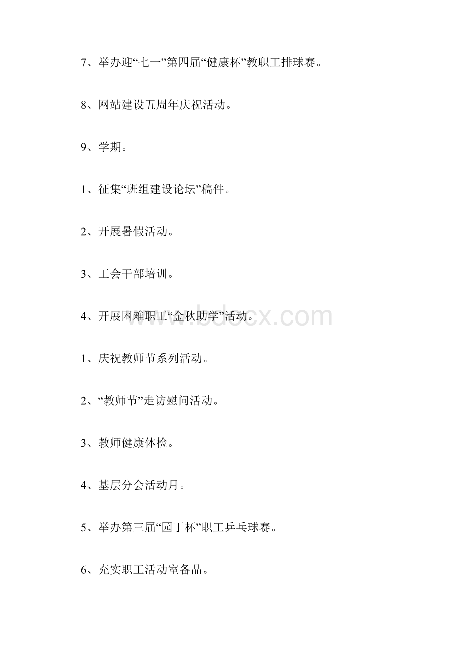 关于院工会的工作计划Word下载.docx_第3页