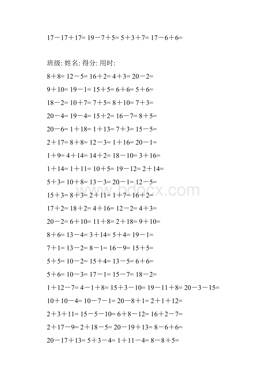 新人教版一年级下册数学专项口算.docx_第2页