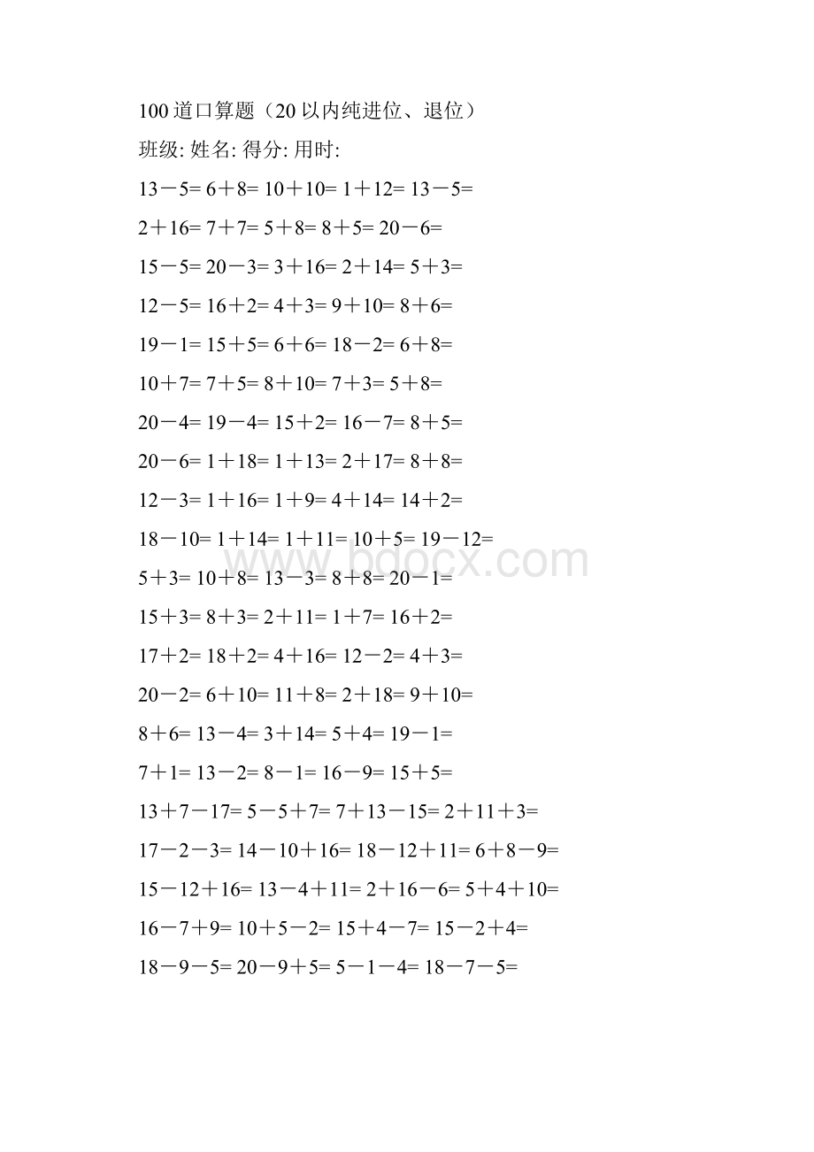 新人教版一年级下册数学专项口算.docx_第3页