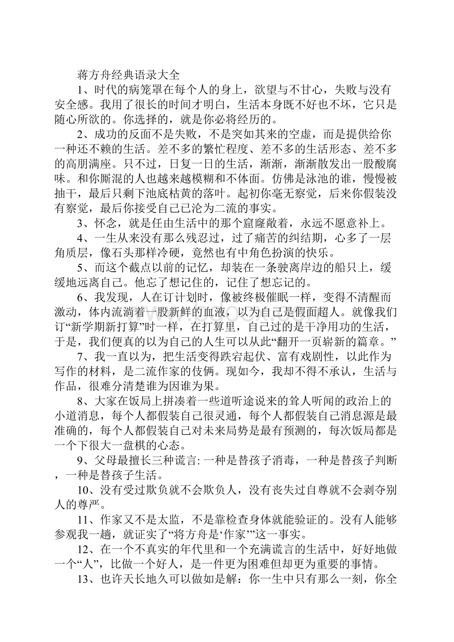 蒋方舟经典语录大全.docx_第2页