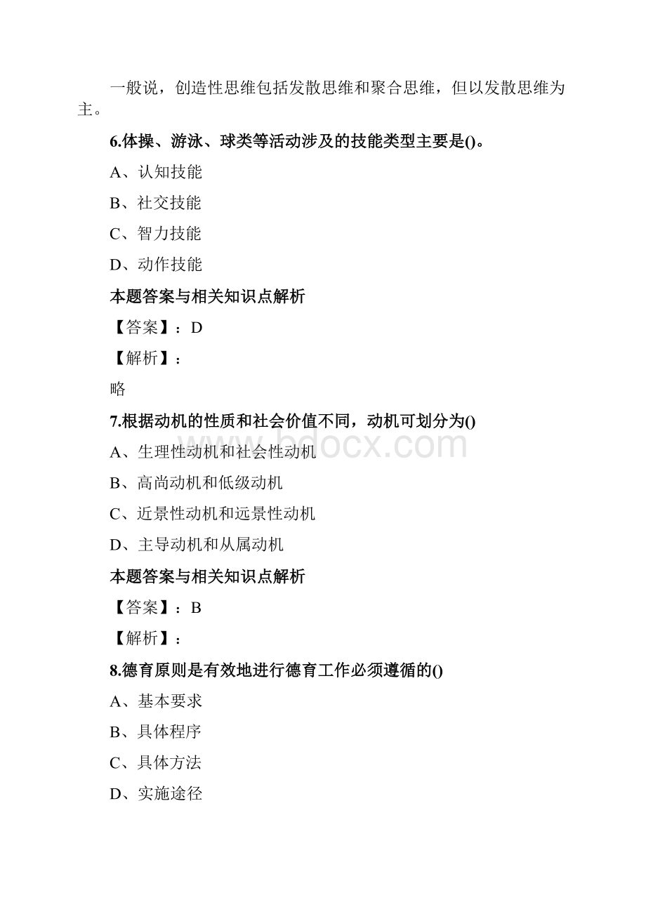 精选成考《教育理论》考前复习题及答案共70套第 144.docx_第3页