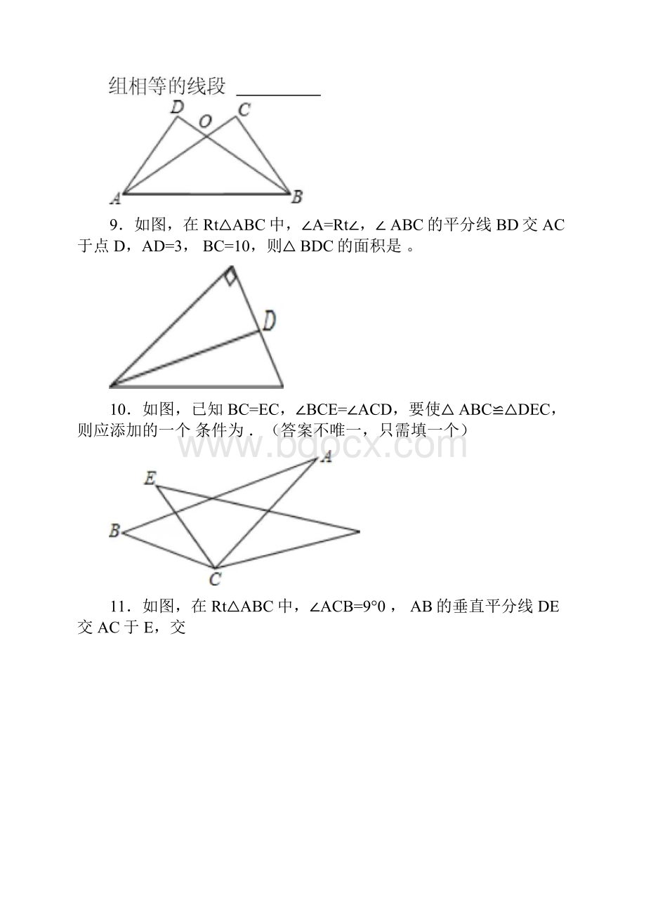 全等三角形专项训练及答案解析讲解Word格式文档下载.docx_第3页