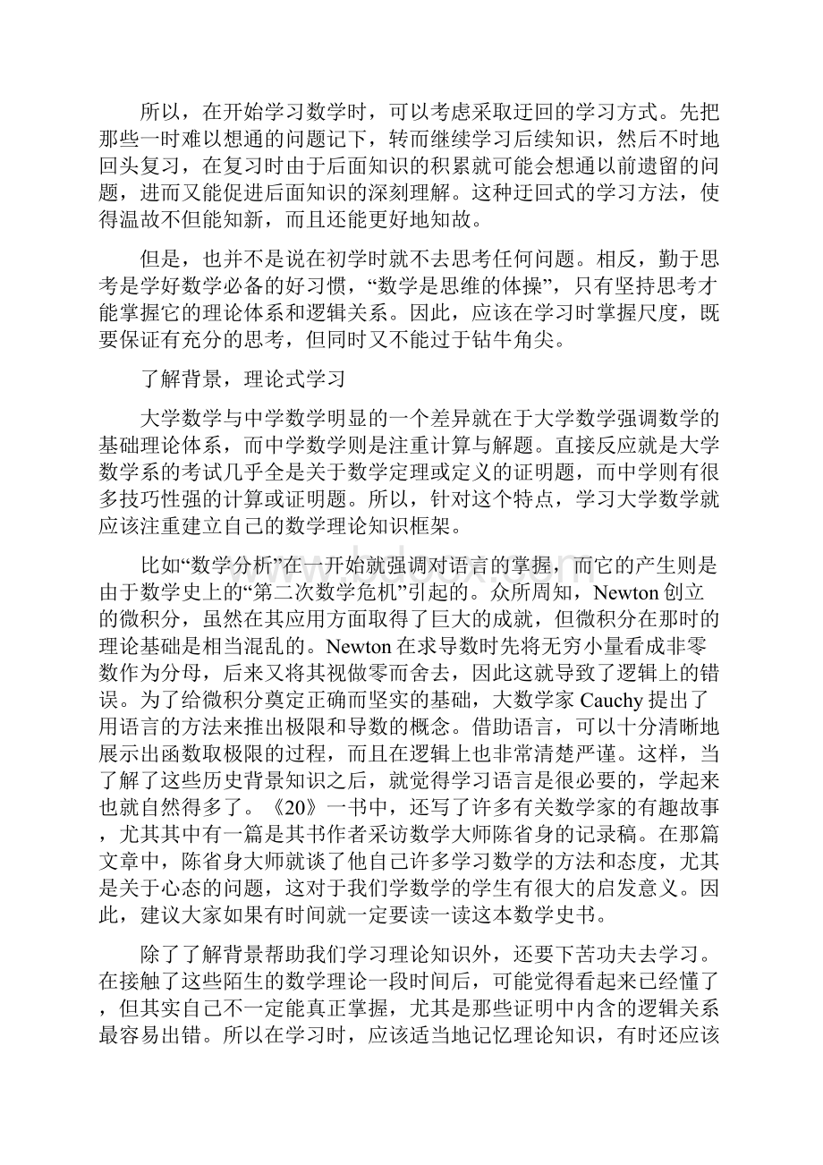 大学高等数学学习方法与技巧.docx_第2页